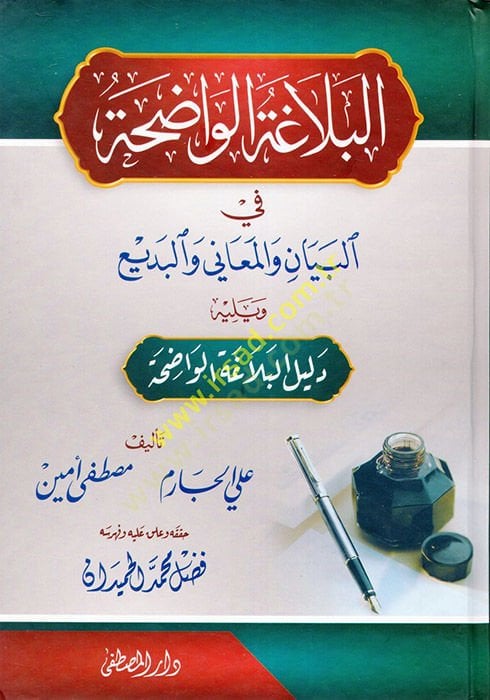 el-Belagatü'l-vadıha
