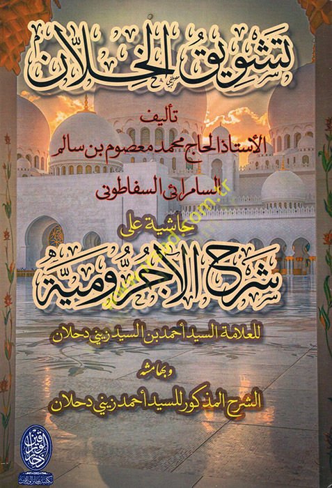 Teşvikül-hillan  - تشويق الخلان حاشية على شرح الآجرومية
