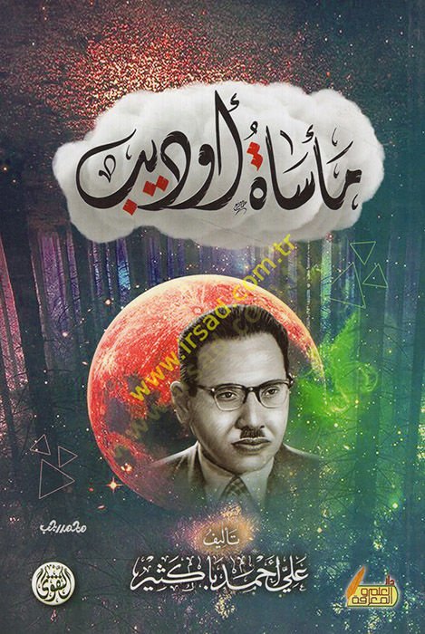 Mesatu Odib - مأساة أوديب