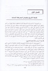 El-Mufassal fi Felsefetit-Tarih Dirase Tahliliyye fi Felsefetit-Tarihit-Teemmüliyye ven-Nakdiyye - المفصل في فلسفة التاريخ دراسة تحليلية في فلسفة التاريخ التأملية والنقدية
