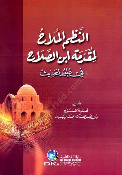 Al-Mulk fi'l-kur'ani'l-kerîm kırâât fi'n-nassi'l-kur'ani-الملك في القرآن الكريم قراءات في النص القرآني