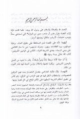 Fıkhün-Nevazil Kadaya Fıkhiyye Muasıra - فقه النوازل قضايا فقهية معاصرة