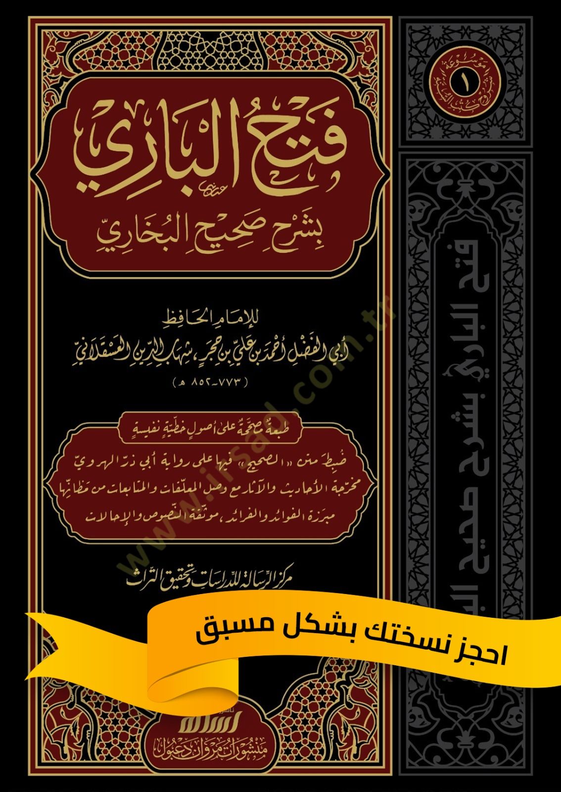 (ÖN SİPARİŞ - طلب مسبق ) Fethül-Bari bi Şerhi Sahihil-Buhari ve maahu Hedyüs-Sari Mukaddimetu Fethil-Bari - فتح الباري بشرح صحيح البخاري