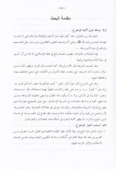 Beyud-Din Ahkamuhu ve Tatbikatul-Muasira - بيع الدين أحكامه وتطبيقاته المعاصرة
