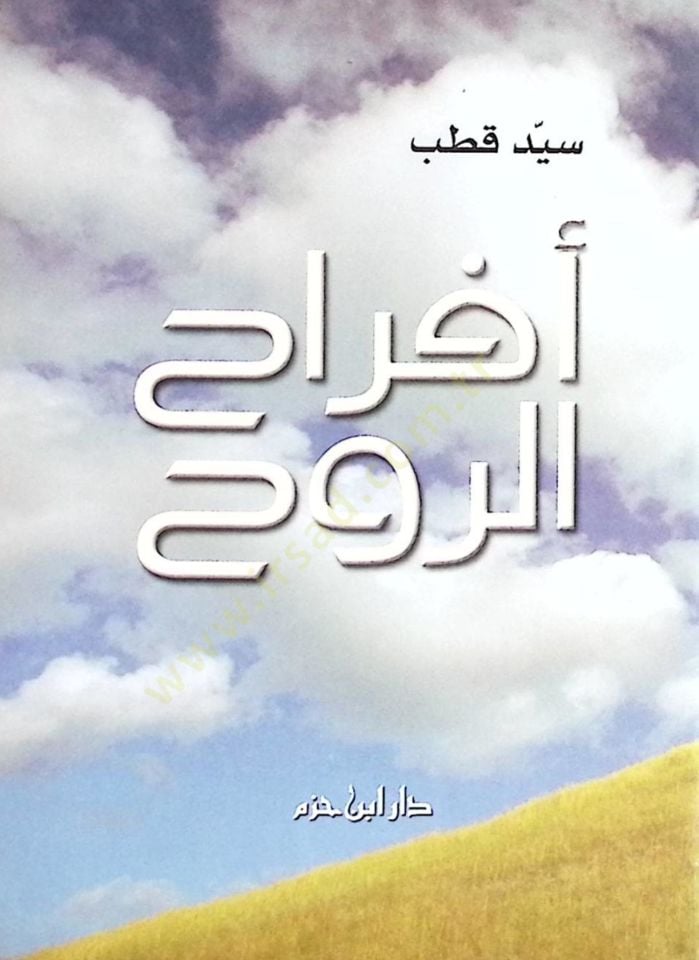 Efrahur-Ruh - أفراح الروح