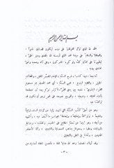 شرح السنة - شرح السنة