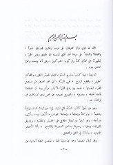 Şerhüs-Sünne  - شرح السنة