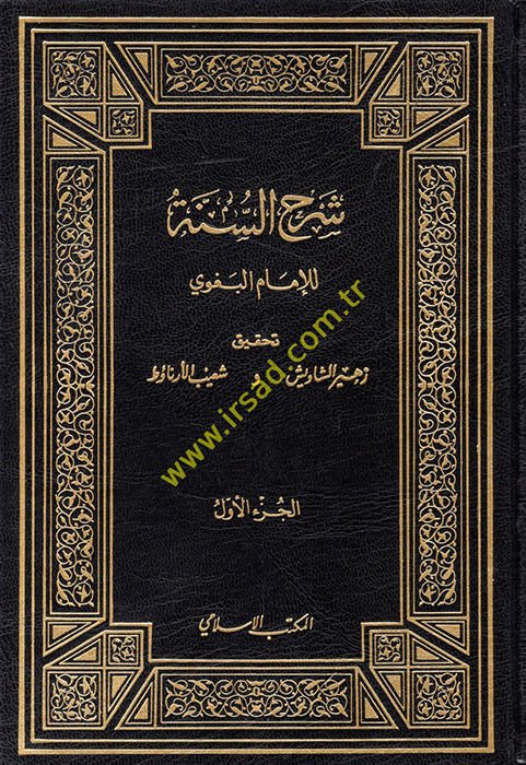 Şerhüs-Sünne  - شرح السنة