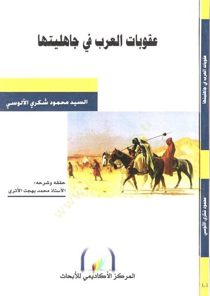Ukubatül-Arab في جاهليتها - حصريا العرب في جاهليتها