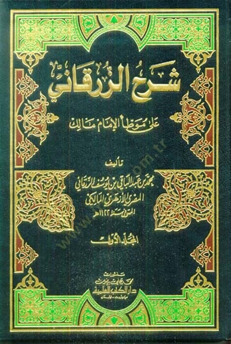 Şerhüz-Zürkani ala Muvattail-İmam Malik   - شرح الزرقاني على موطأ الإمام مالك