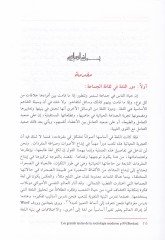 Al-Mu'cemü'l-Mufassal fi'l-Muarreb ve'd-Dahil - المعجم المفصل في المعرب والدخيل