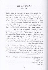 Tarihüd-Devletil-Osmaniyye  - تاريخ الدولة العثمانية
