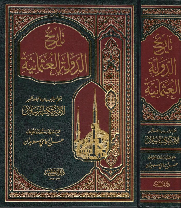 Tarihüd-Devletil-Osmaniyye  - تاريخ الدولة العثمانية