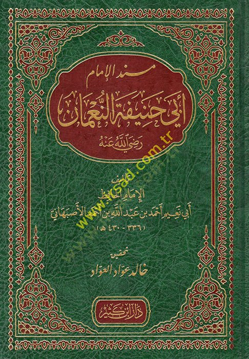 Müsnedül-İmam Ebi Hanife en-Numan (r.a.)  - مسند الإمام أبي حنيفة النعمان رضي الله عنه