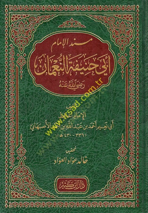 Musnedü'l-Imam Ebi Hanife en-Nu'man (ra)