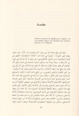 Ed-Delilül-Kabeli في فلسفة ديكارت El-Meseletül-Ilahiyye ve Mesarü Ufulil-Metafizika الإلهية ومسار أفول الميتافيزيقا