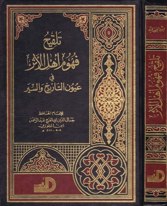 Telkihu Fuhumi Ehlil-Eser fi Uyunit-Tarih ves-Siyer - تلقيح فهوم أهل الأثر في عيون التاريخ والسير