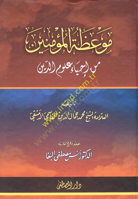Mev'izatü'l-mü'minin - موعظة المؤمنين من إحياء علوم الدين