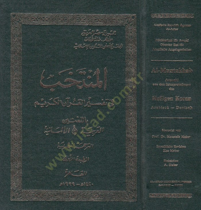 Al-Müntehab fi Tefsiri'l-Kur'ani'l-Kerim (Arabic - German)