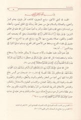 El-Mecmuu'l-Lefif fi Mevdui'l-Kefif - المجموع اللفيف موضوع الكفيف