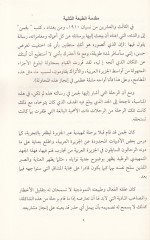 معرفة الشرك في العصر العثماني 1909-1910
