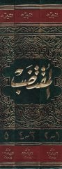 Al-Muqtadab - المقتضب