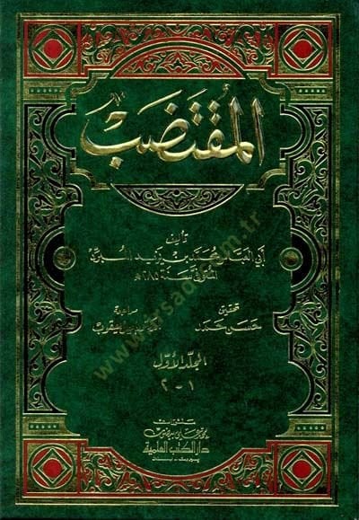 El-Muktedab  - المقتضب