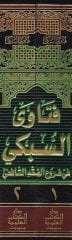 Fetavas-Sübki fi Furuil-Fıkhiş-Şafii - فتاوى السبكي في فروع الفقه الشافعي
