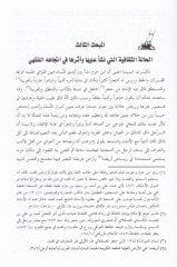 Ez-Zahir inde İbn Hazm Dirase Usuliyye Fıkhiyye - الظاهر عند ابن حزم دراسة أصولية فقهية