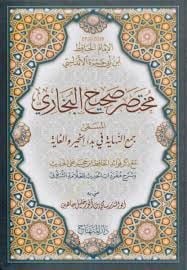 Muhtasar sahih el-Buhari - مختصر صحيح البخاري