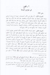 Uddetül-Müridis-Sadık  - عدة المريد الصادق