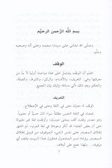 Kitab Mebahisil-Vakf  - كتاب مباحث الوقف