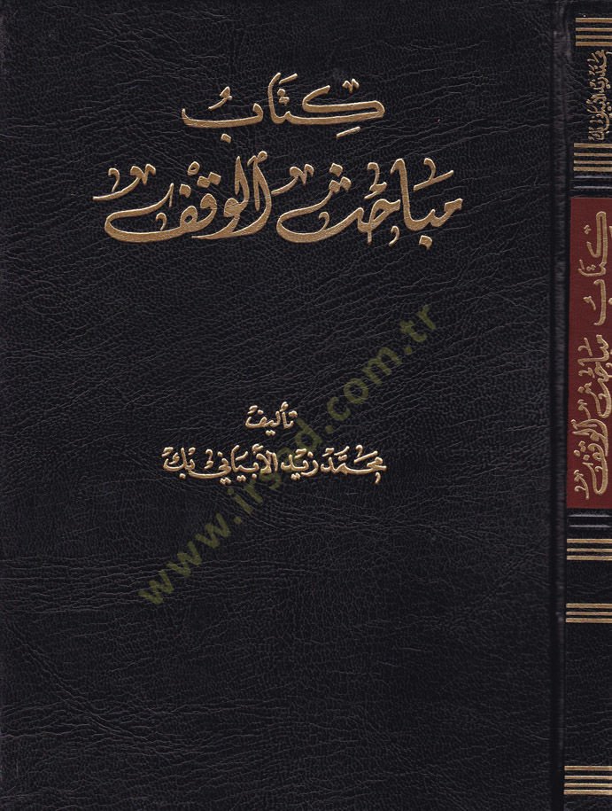 Kitab Mebahisil-Vakf  - كتاب مباحث الوقف