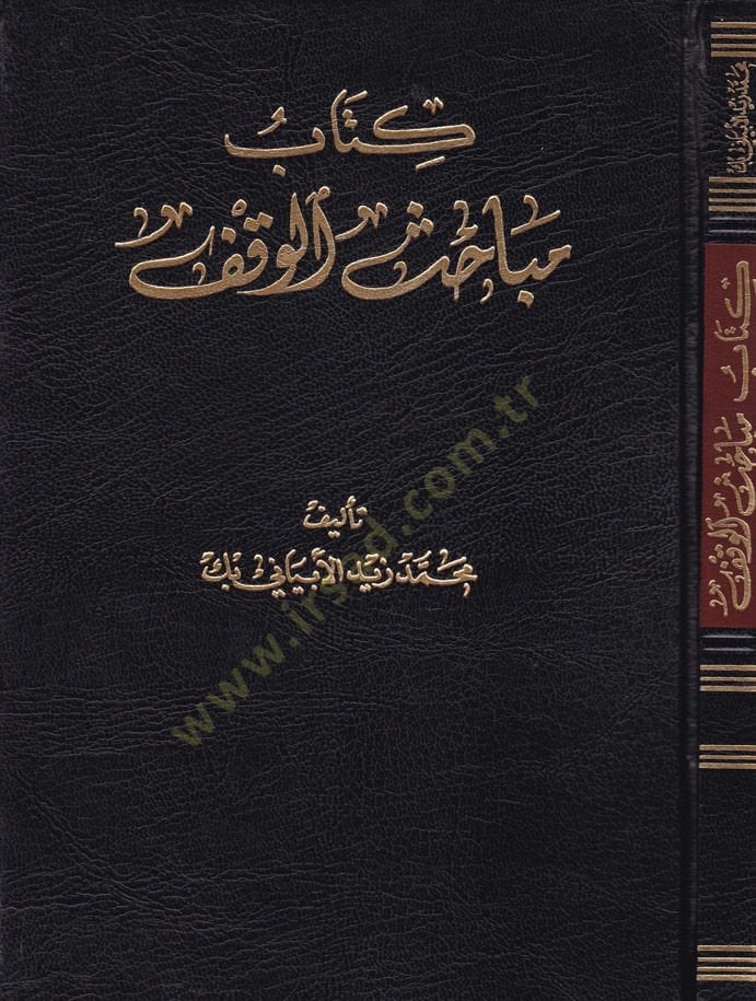 Kitab Mebahisil-Vakf  - كتاب مباحث الوقف