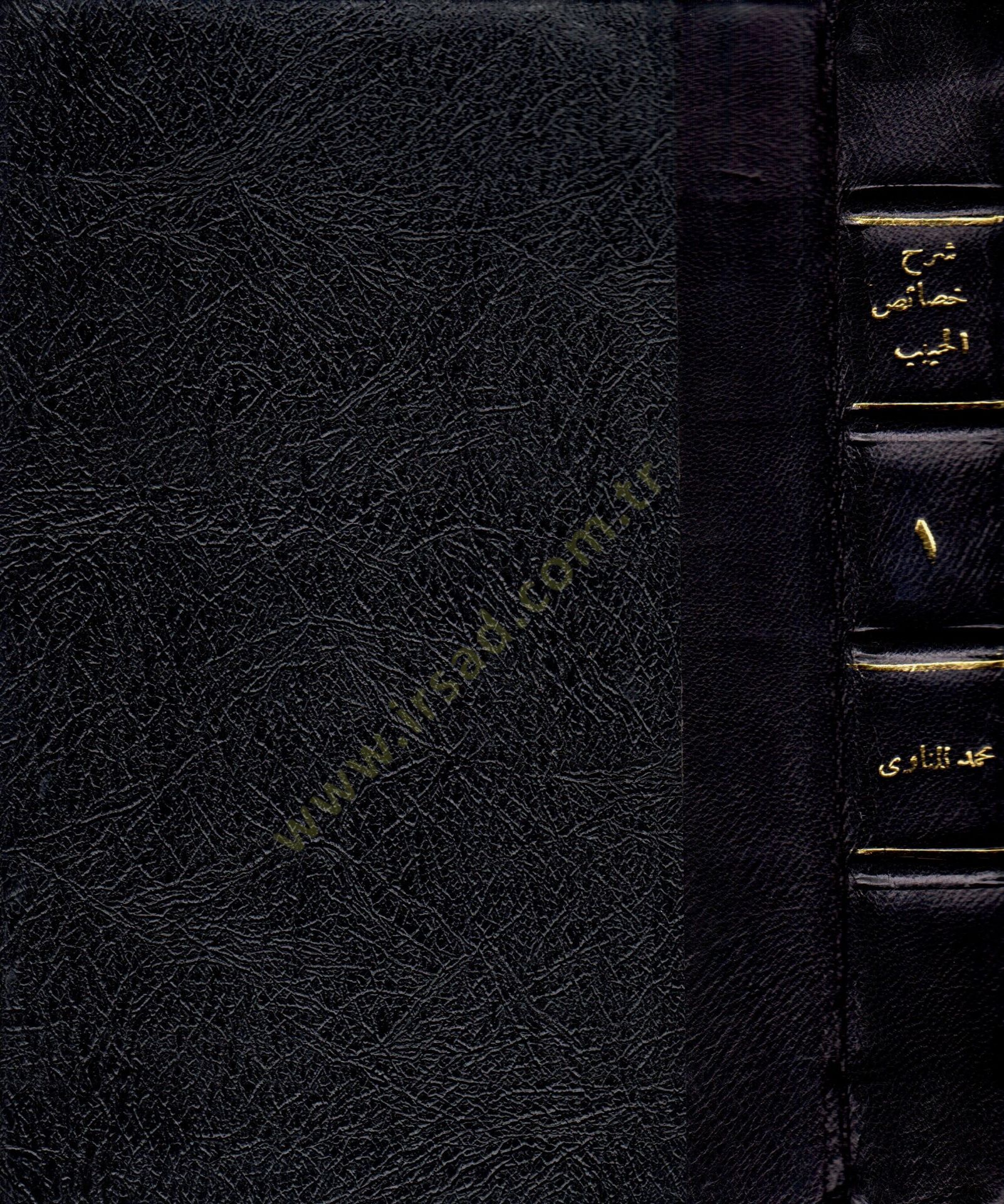 Şerhu hasaisil-habib  - شرح خصائص الحبيب المسمى توضيح فتح الرؤوف المجيب