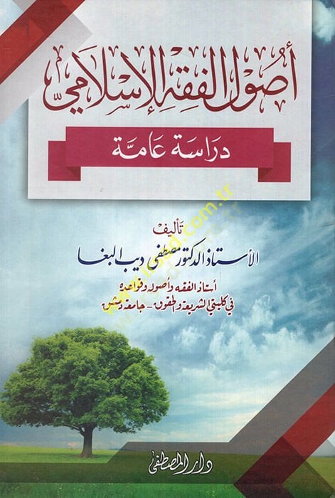 Usulu'l-Fiqhi'l-Islami Dirase Amme - أصول الفقه الإسلامي دراسة عامة