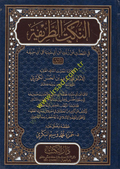 En-Nüketüt-Tarife fit-Tahaddüs an Rududi İbn Ebi Şeybe ala Ebi Hanife - النكت الطريفة في التحدث على ردود ابن أبي شيبة على أبي حنيفة