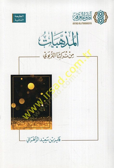 el-Mezhebat min Türasinat-Terbevi  - المذهبات من تراثنا التربوي