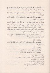 Teskifü'l-Lisan ve Telkihü'l-Cinan - تثقيف اللسان وتلقيح الجنان