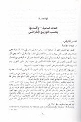 Rıhle fil-Mucemit-Tarihi  - رحلة في المعجمات التاريخية