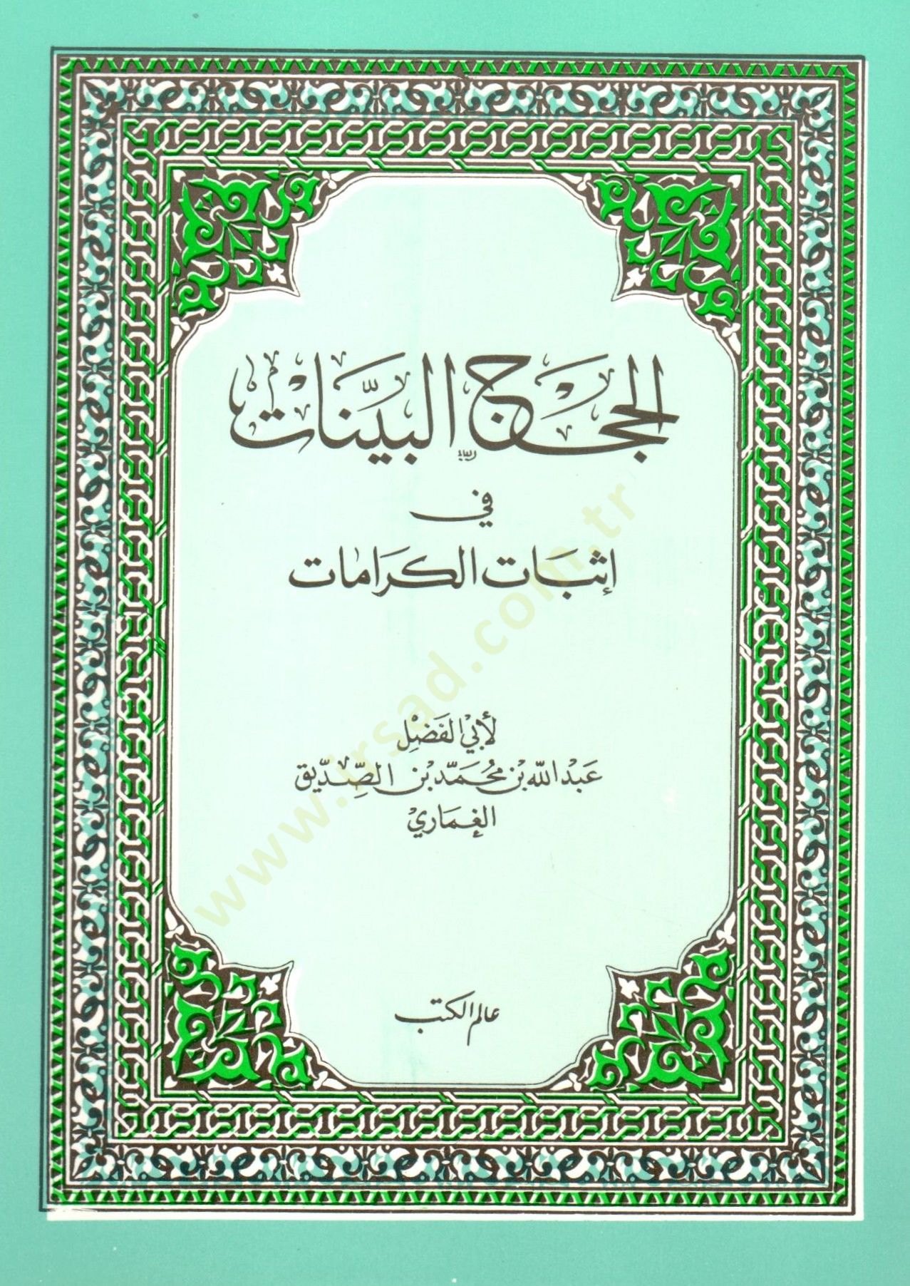 El-Hucecül-Beyyinat fi İsbatil-Keramat  - الحجج البينات في إثبات الكرامات
