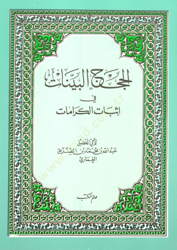 El-Hucecül-Beyyinat fi İsbatil-Keramat  - الحجج البينات في إثبات الكرامات