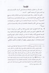 Et-Tevcihü'l-Belagi li-Ayati'l-Akide fi'l-Müellefati'l-Belagiyye fi'l-Karneyni's-Sabi' ve's-Samin El-Hicriyeyn - التوجيه البلاغي لآيات العقيد I'm sorry I'm sorry, I'm sorry.
