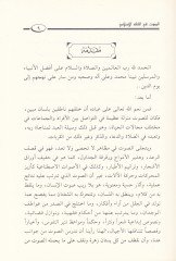 Es-Savut Ahkamuhu ve Teceliyatuhu - الصوت أحكامه وتجلياته