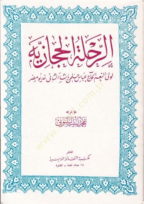 Er-Rihletül-Hicaziyye   - الرحلة الحجازية