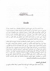 El-Mucemül-Cami fil-Mustalahatil-Eyyubiyye vel-Memlukiyye vel-Osmaniyye zatel-Usulil-Arabiyye vel-Farisiyye vet-Türkiyye - المعجم الجامع في المصطلحات الأيوبية والمملوكية والعثمانية ذات الأصول العربية والفارسية والتركية
