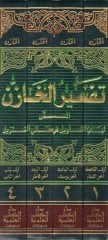 Tefsirül-Hazin Lübabüt-Tevil fi Meanit-Tenzil - تفسير الخازن المسمى  لباب التأويل في معاني التنزيل