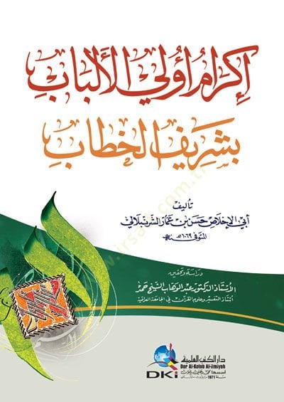 İkramu ulal-Elbab bi Şerif El-Hattab - إكرام أولي الألباب بشريف الخطاب