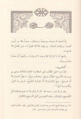 Hashiyetu Delili't-Talib li-Neyli'l-Metalib - حاشية دليل الطالب لنيل المطالب