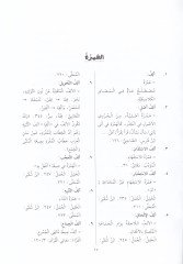 Mu'cemü'l-Mustalahati'l-Kavaidiyye'l-Klasikiyye هجورة في كتب تدريس الطلبة